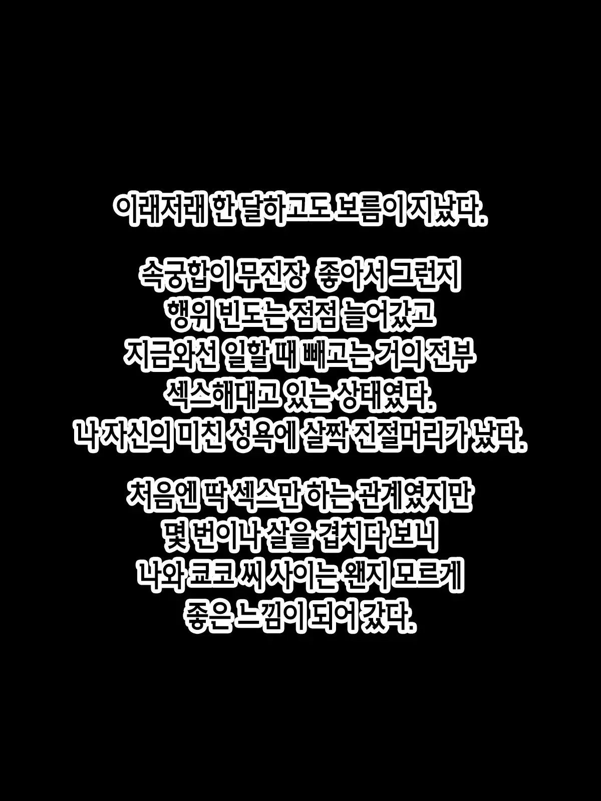 Maji Desu Ka Kyouko-San!？ ~Shokuba No Senpai Yankee To Yarimakuri Seikatsu~ | 진심이세요 쿄코 씨!?